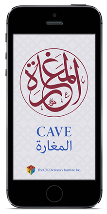 CAVE on iPhone