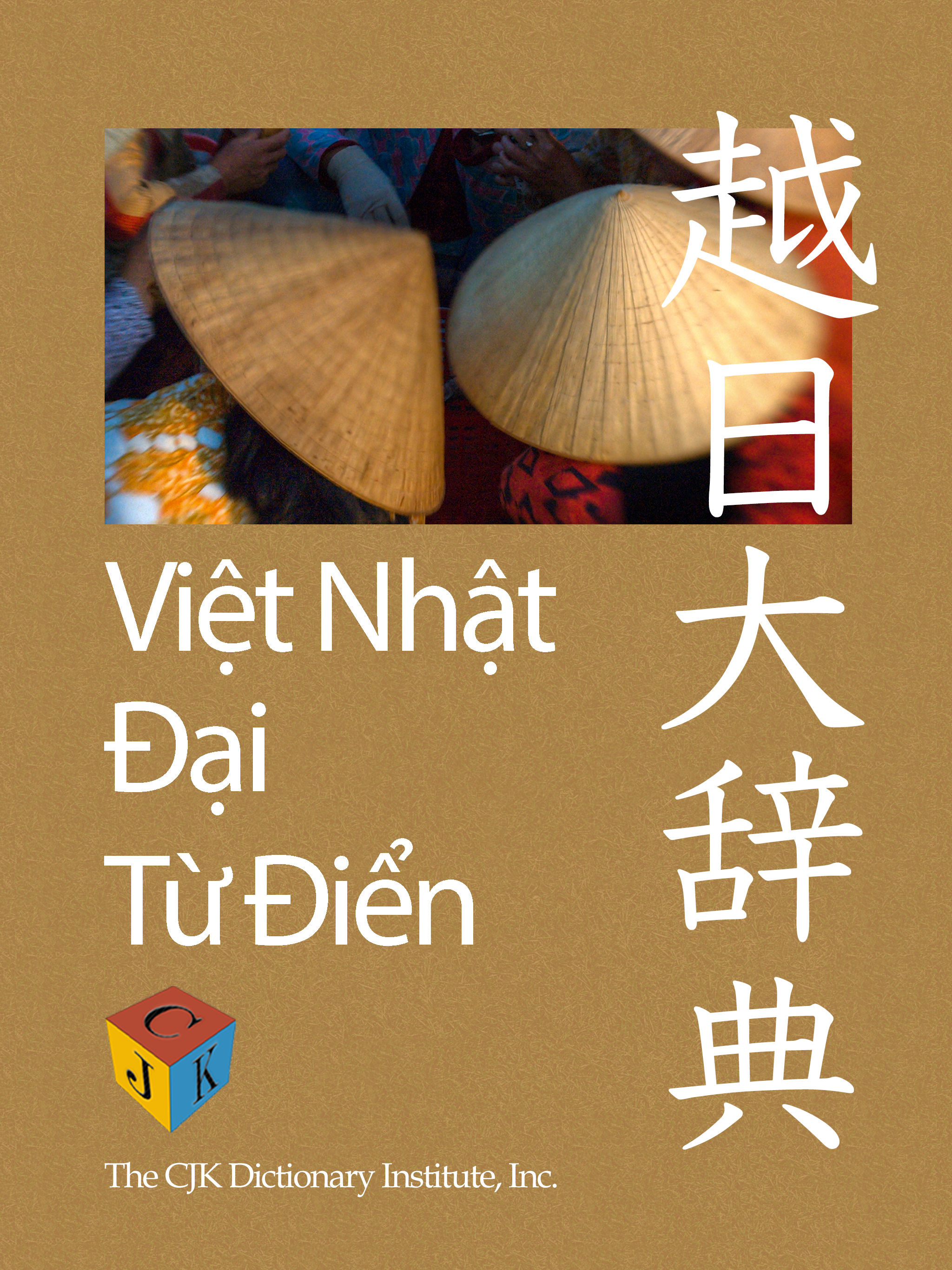 CJKI越日大辞典 - The CJK Dictionary Institute, Inc.